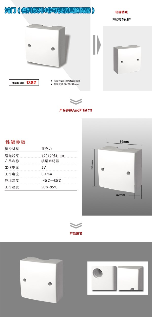 滨海县非可视对讲楼层解码器